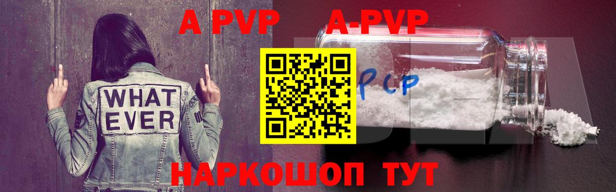 А ПВП кристаллы Ленинск-Кузнецкий