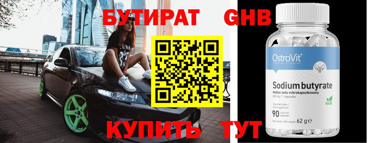 Бутират  Бутират Butirat  Вход с VPN  Ленинск-Кузнецкий 