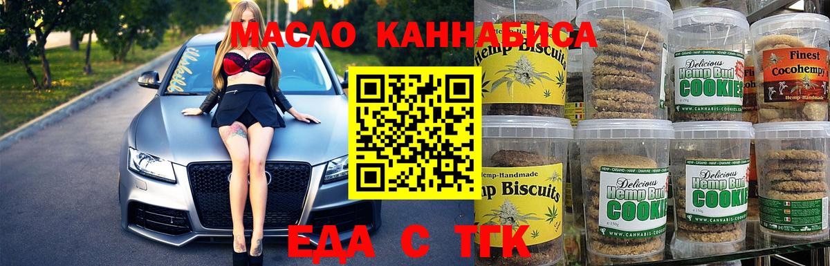 Ленинск-Кузнецкий  Еда ТГК конопля  Вход с VPN 
