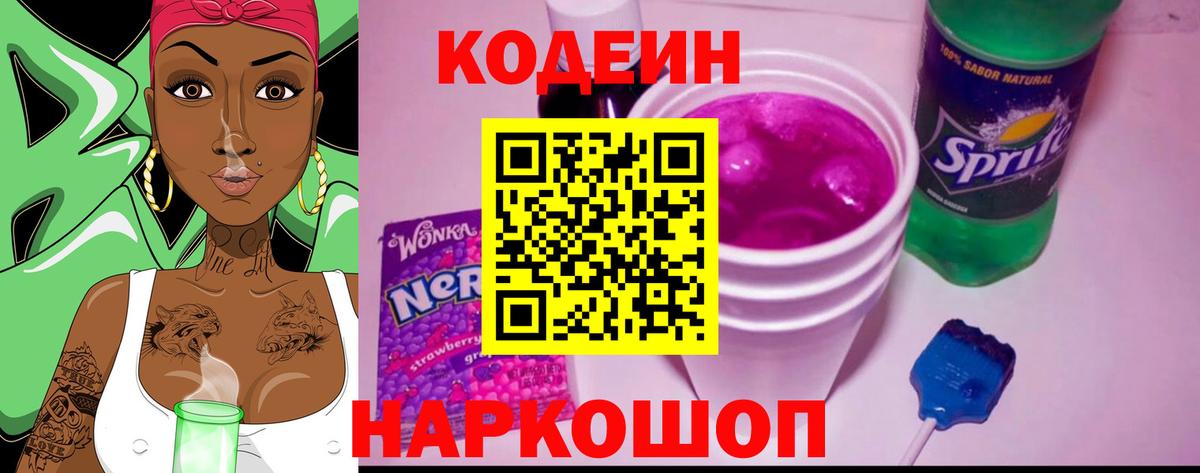 Кодеиновый сироп Lean напиток Lean (лин) Ленинск-Кузнецкий