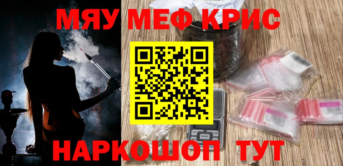 МЯУ-МЯУ мяу мяу  Вход с VPN  Меф  Мефедрон кристаллы  Ленинск-Кузнецкий 