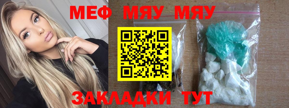 Меф мука Ленинск-Кузнецкий