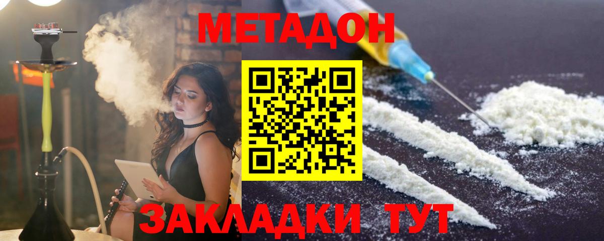 МЕТАДОН VHQ  МЕТАДОН methadone  Ленинск-Кузнецкий  Вход с VPN 